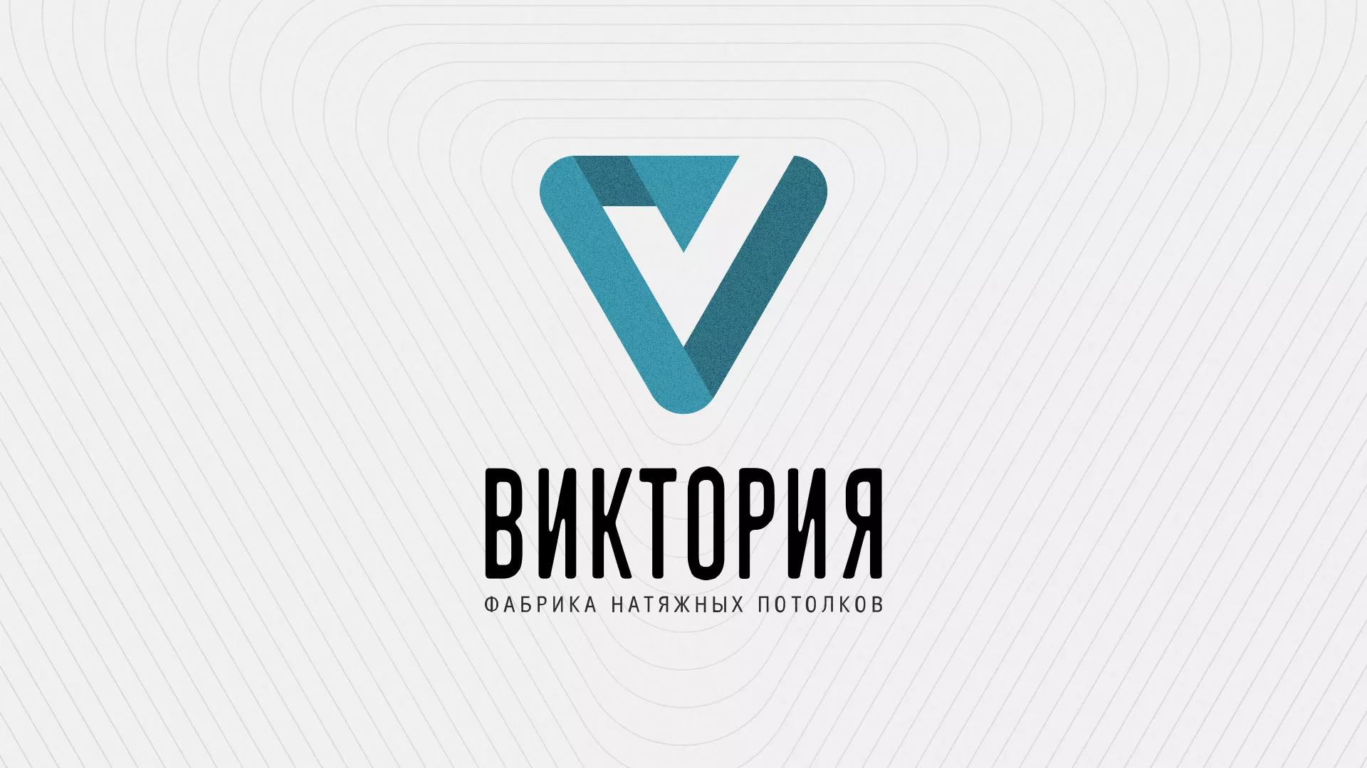 Разработка фирменного стиля компании по продаже и установке натяжных потолков в Плавске